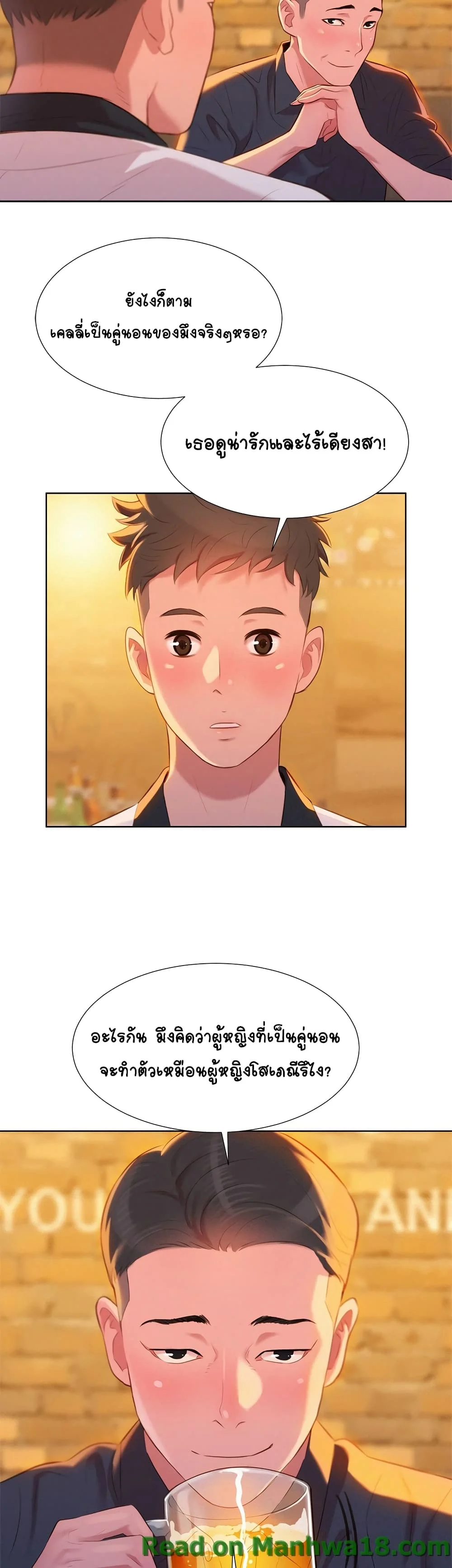 Sister Neighborsตอนที่ 4 page 10