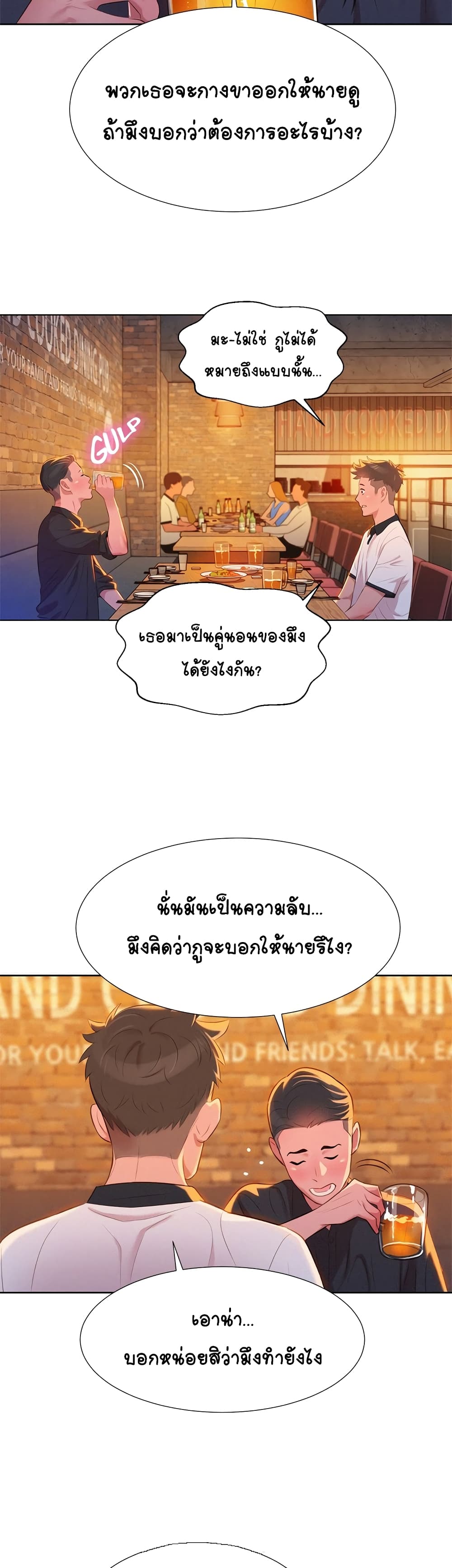 Sister Neighborsตอนที่ 4 page 11