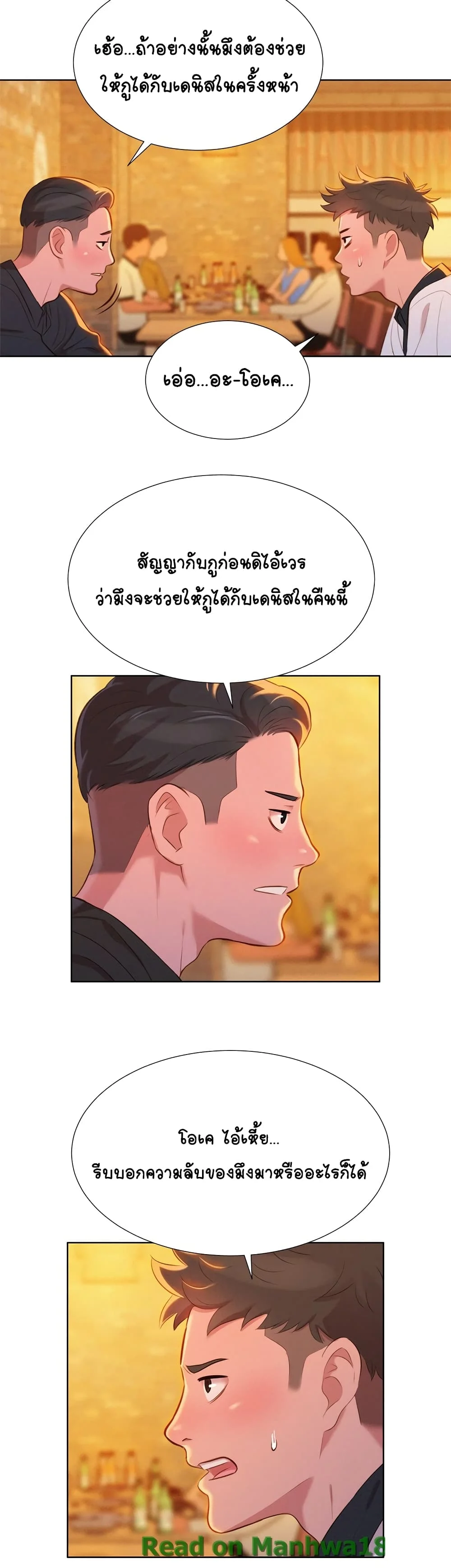 Sister Neighborsตอนที่ 4 page 12