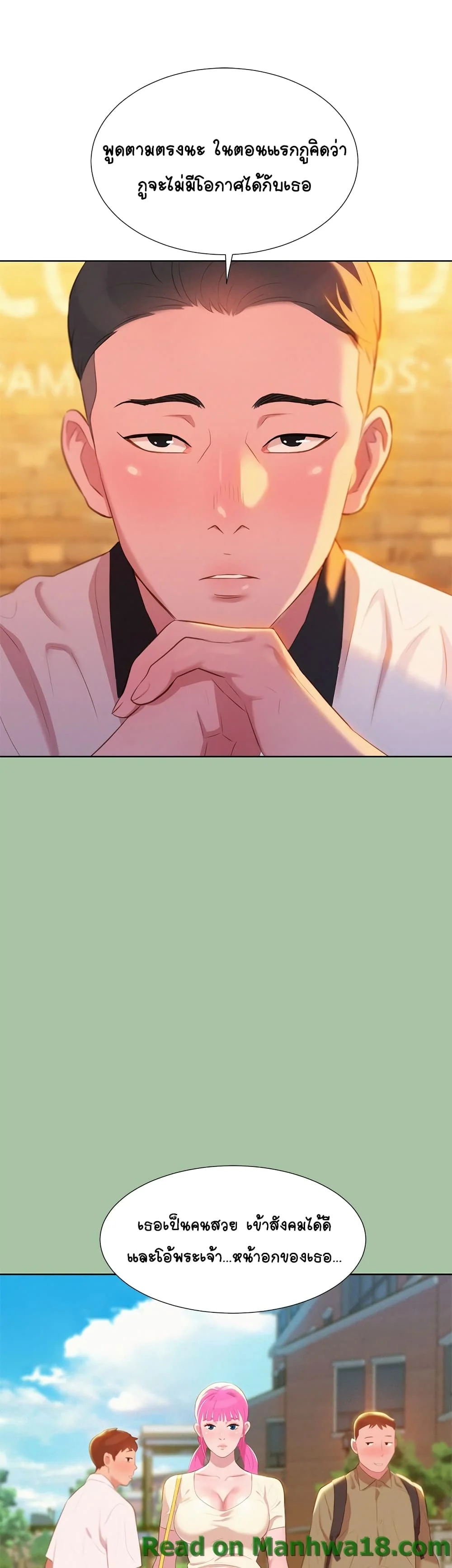 Sister Neighborsตอนที่ 4 page 13