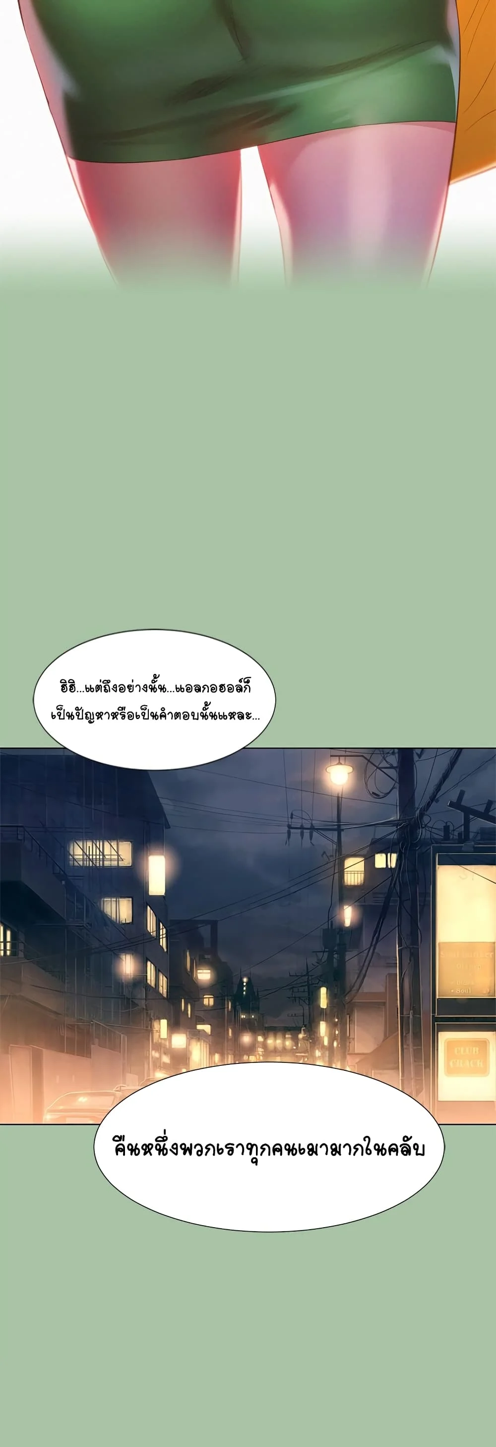 Sister Neighborsตอนที่ 4 page 16