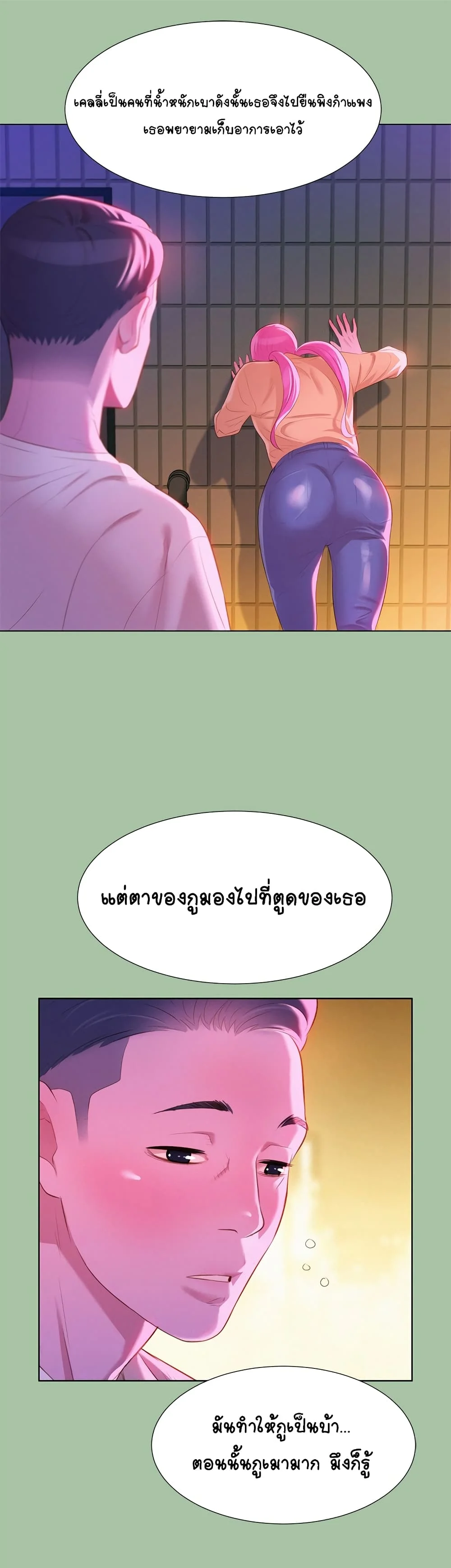 Sister Neighborsตอนที่ 4 page 17