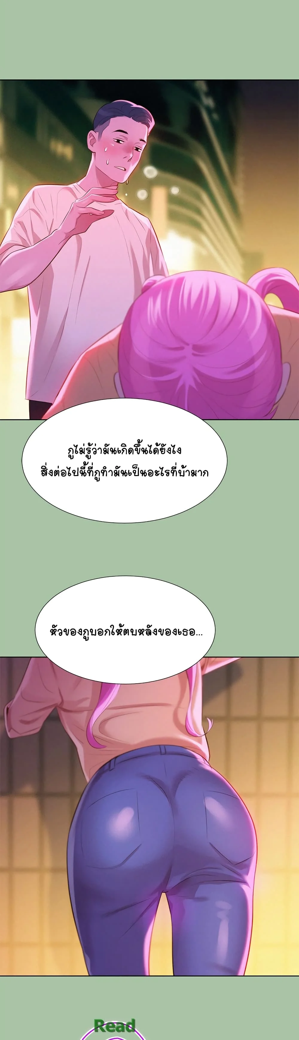 Sister Neighborsตอนที่ 4 page 18