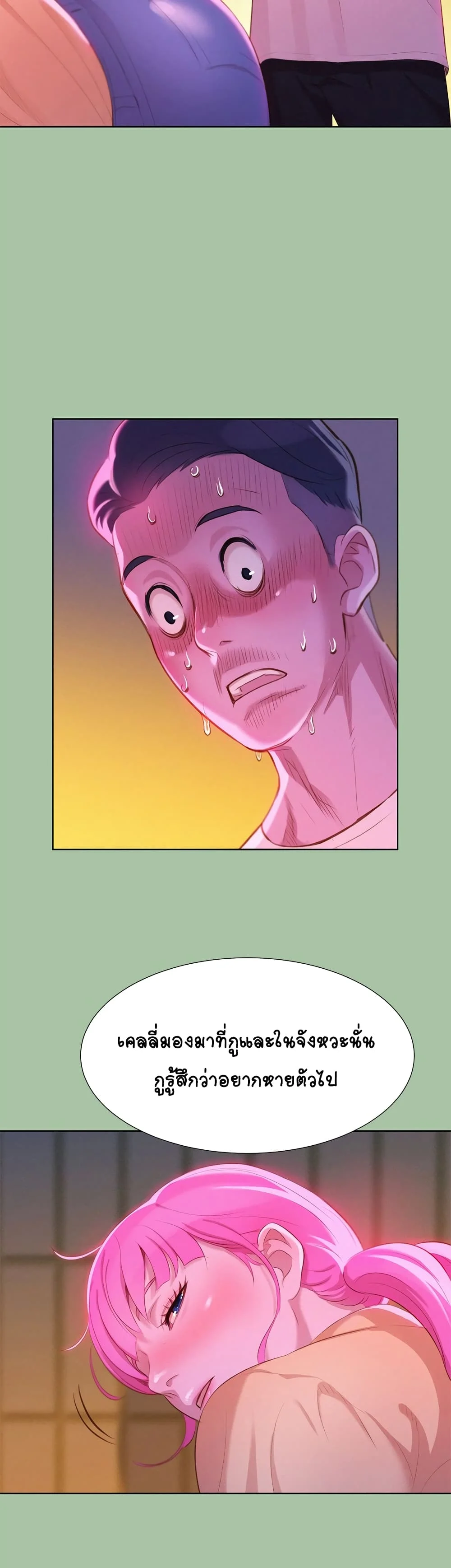 Sister Neighborsตอนที่ 4 page 20