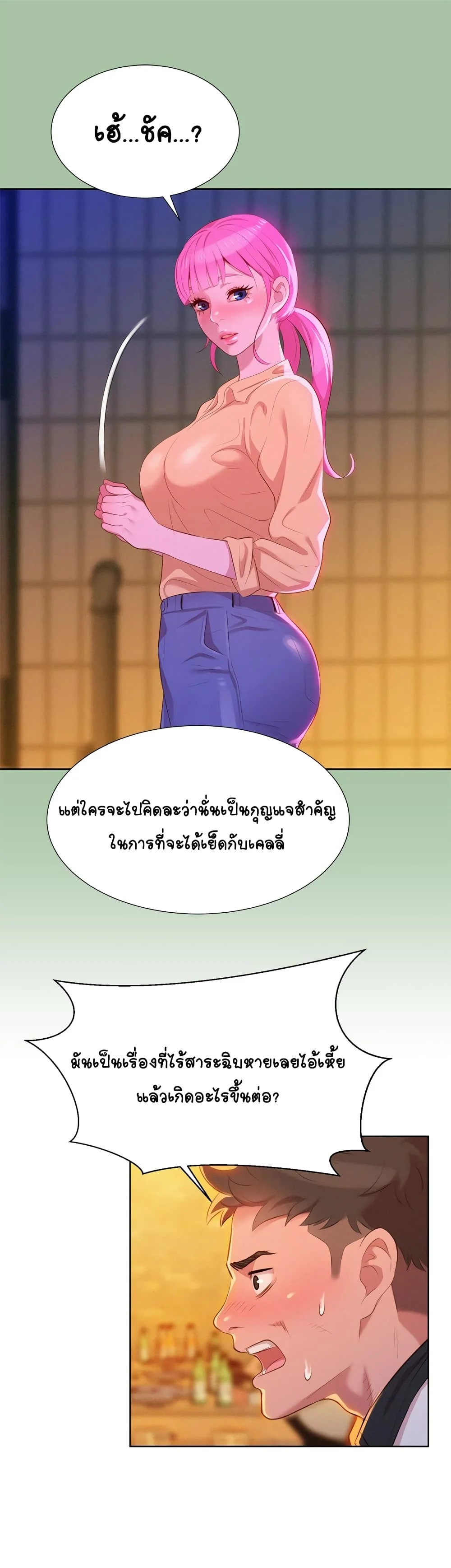 Sister Neighborsตอนที่ 4 page 21