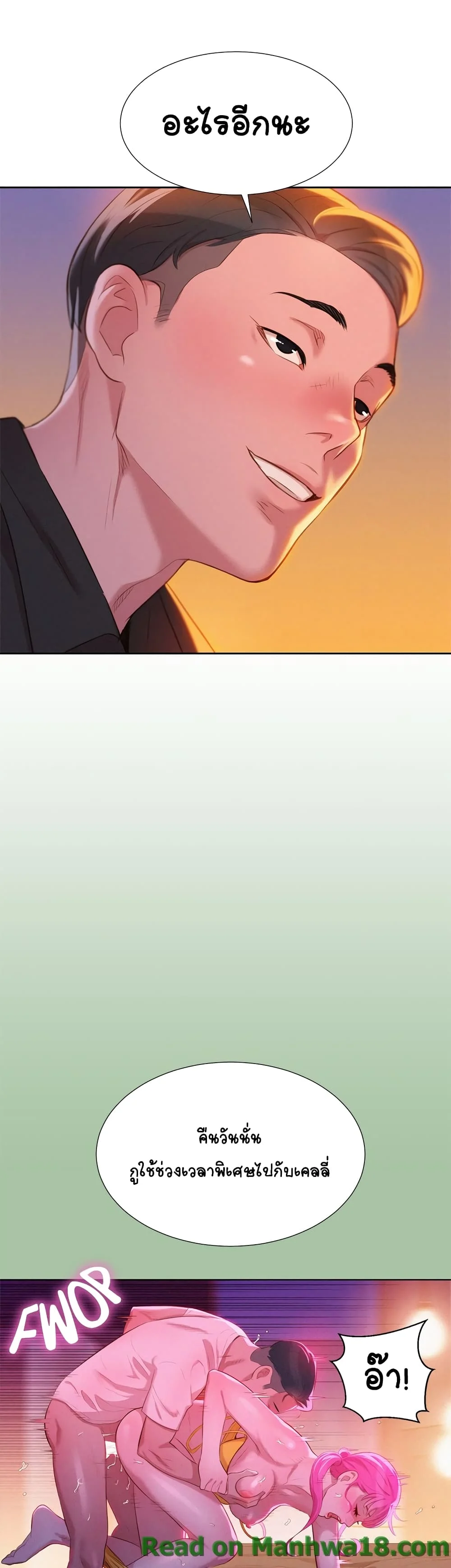 Sister Neighborsตอนที่ 4 page 22