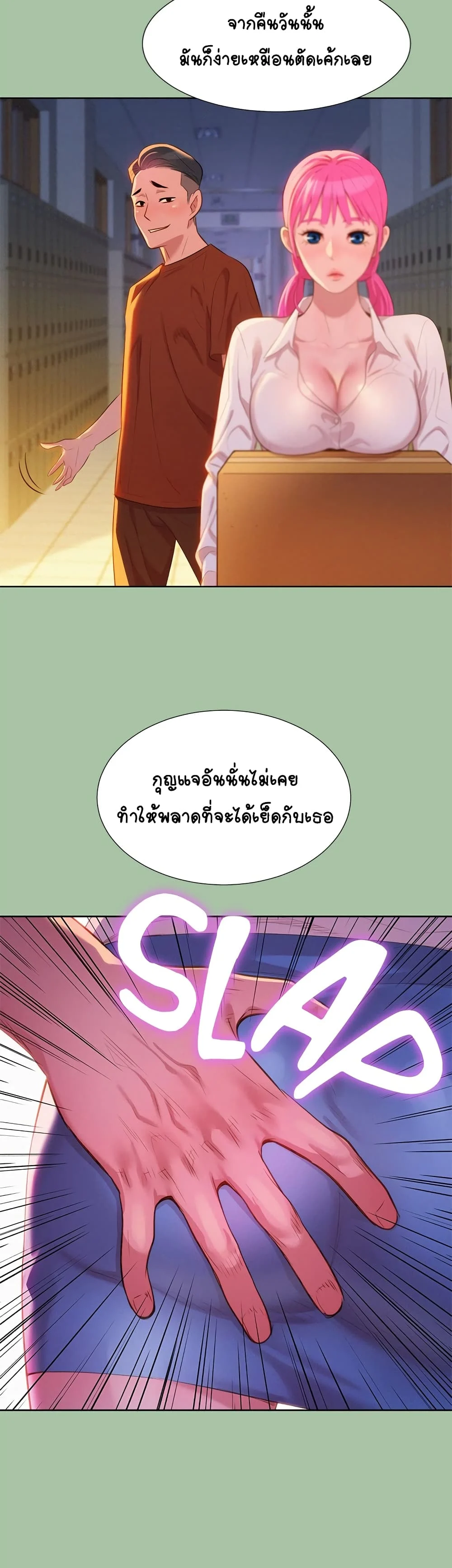 Sister Neighborsตอนที่ 4 page 24