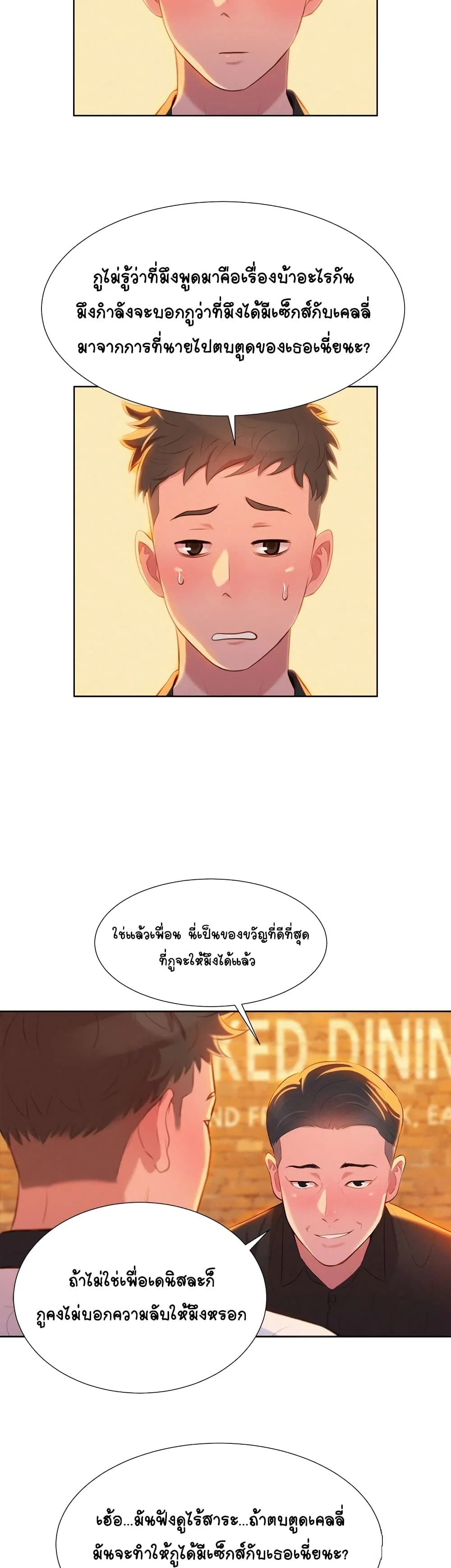 Sister Neighborsตอนที่ 4 page 26