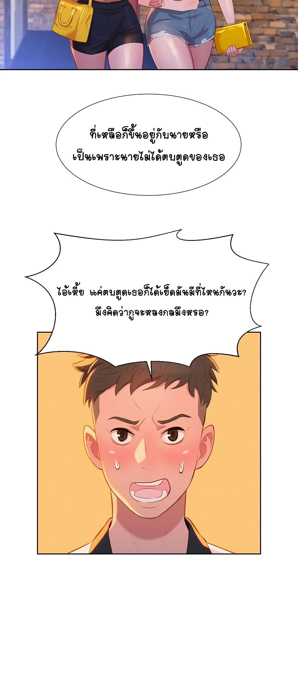 Sister Neighborsตอนที่ 4 page 28