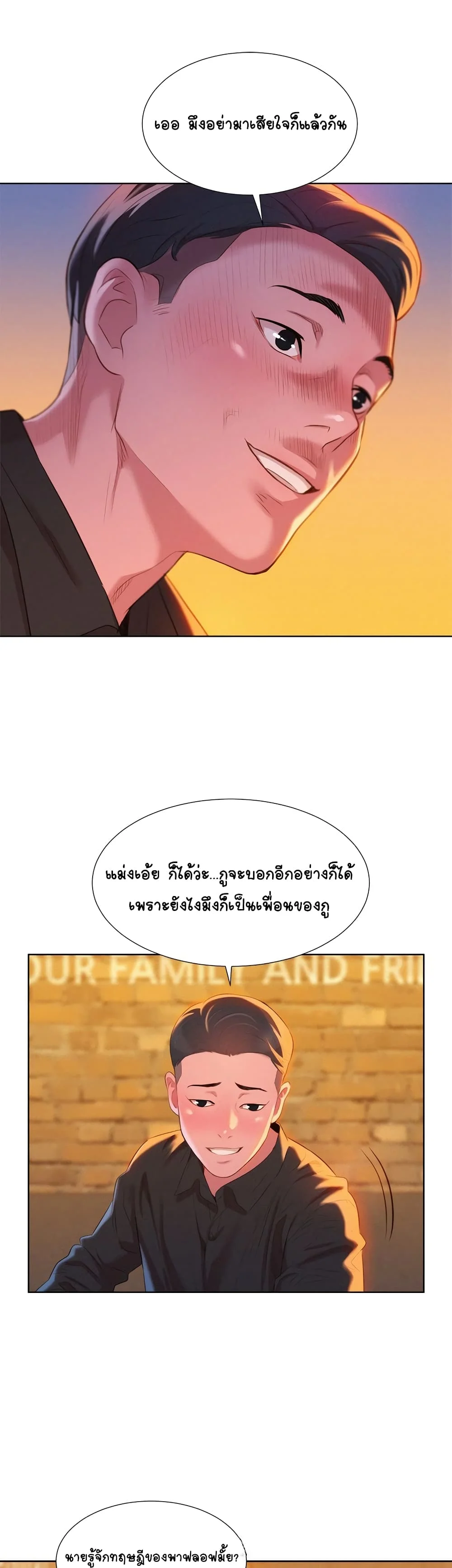 Sister Neighborsตอนที่ 4 page 29