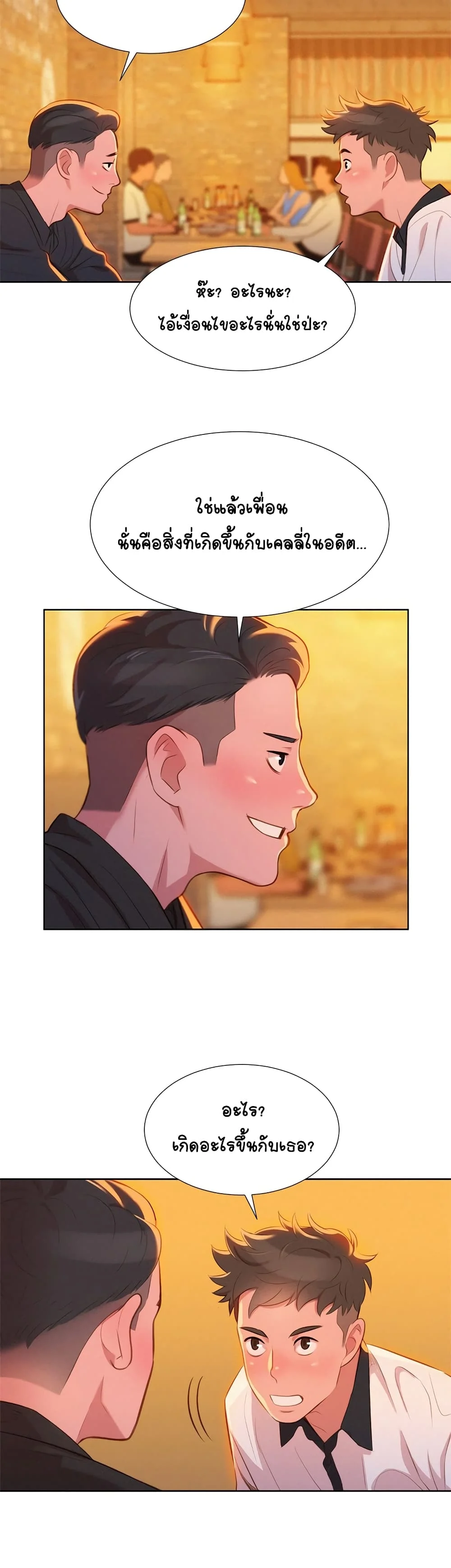 Sister Neighborsตอนที่ 4 page 30