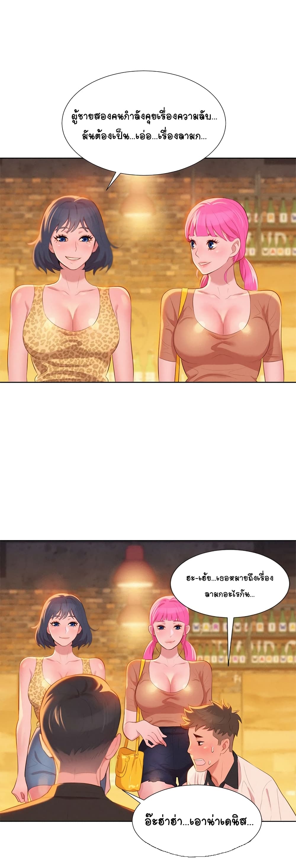 Sister Neighborsตอนที่ 4 page 32