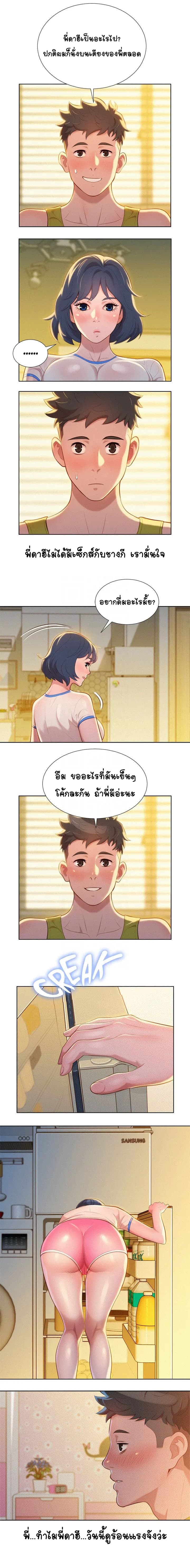 Sister Neighborsตอนที่ 20 page 1