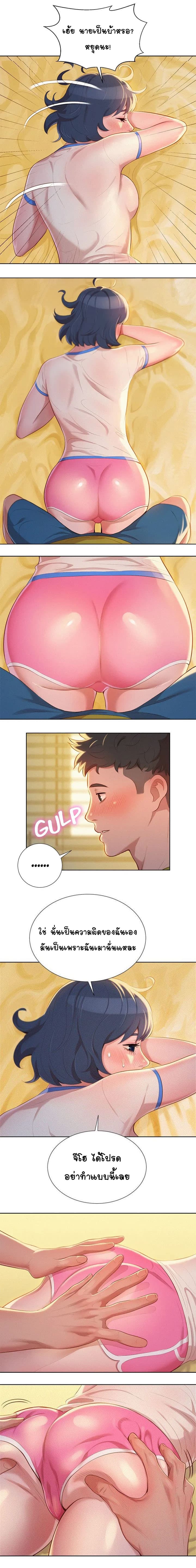 Sister Neighborsตอนที่ 20 page 7