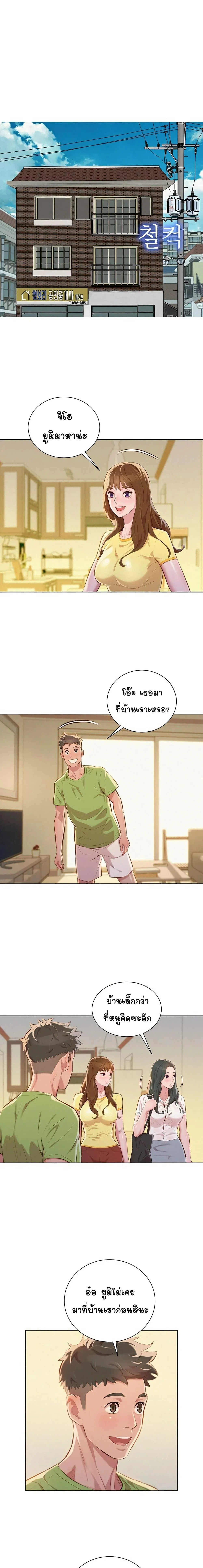 Sister Neighborsตอนที่ 50 page 8