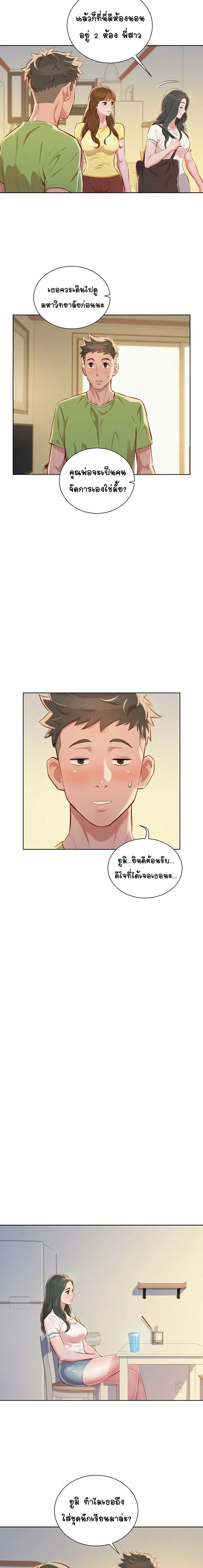Sister Neighborsตอนที่ 50 page 9