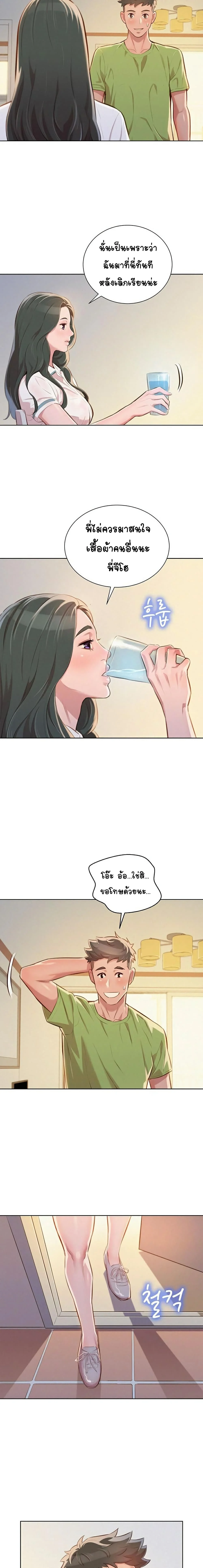 Sister Neighborsตอนที่ 50 page 10