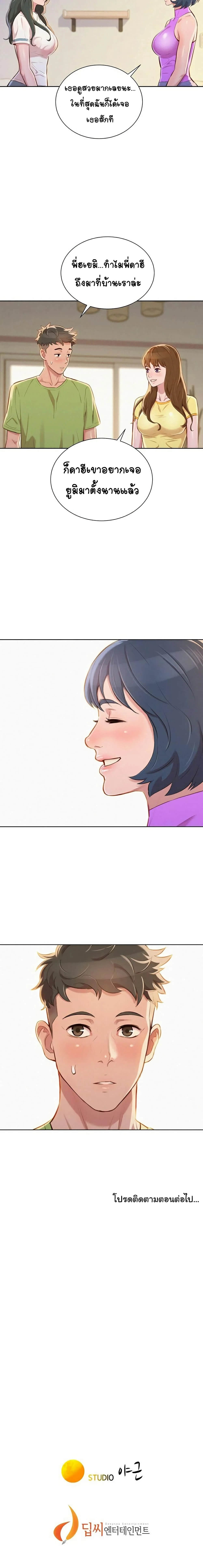 Sister Neighborsตอนที่ 50 page 12