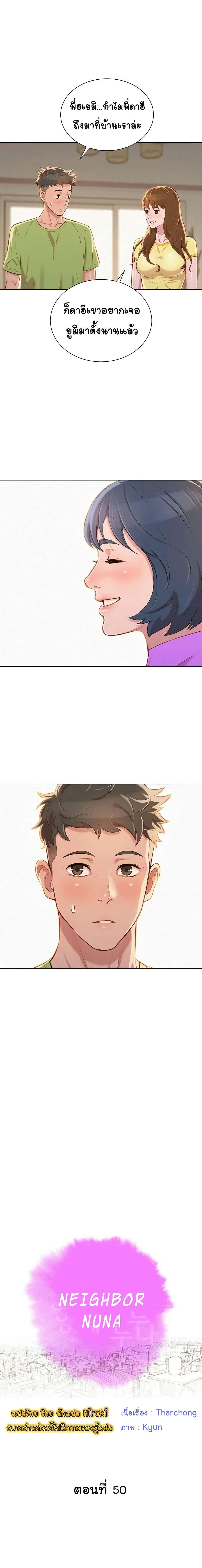 Sister Neighborsตอนที่ 51 page 0