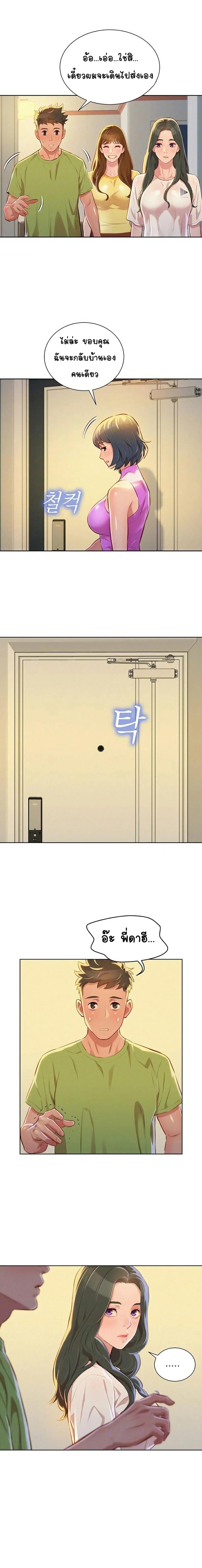 Sister Neighborsตอนที่ 51 page 2