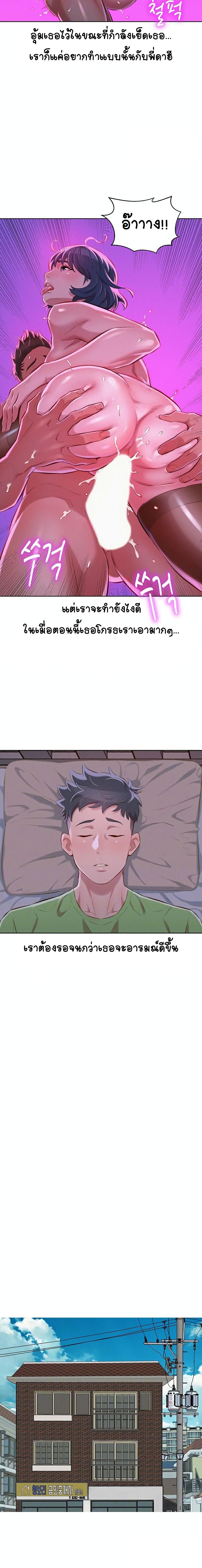 Sister Neighborsตอนที่ 51 page 4