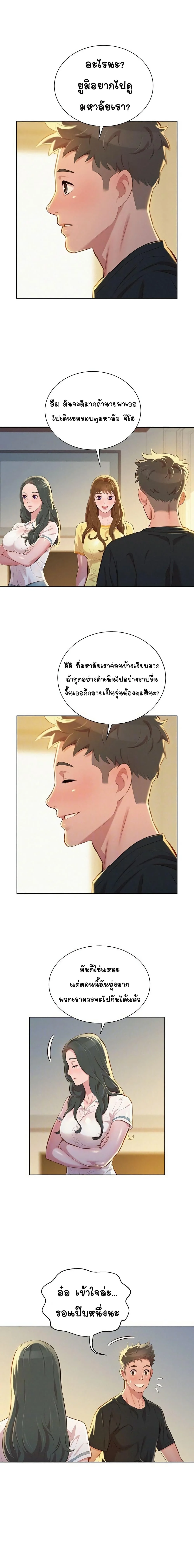 Sister Neighborsตอนที่ 51 page 5