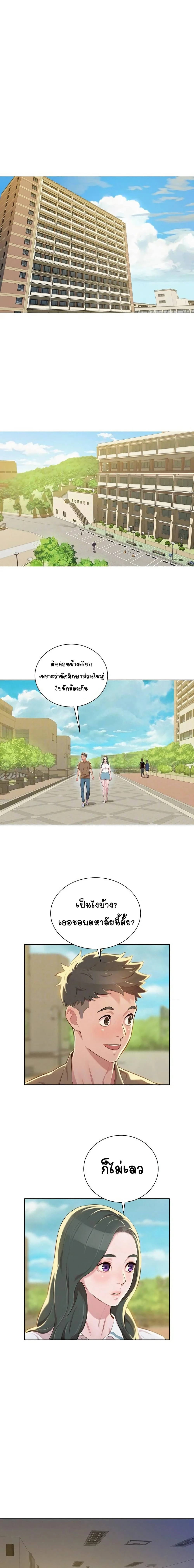 Sister Neighborsตอนที่ 51 page 6
