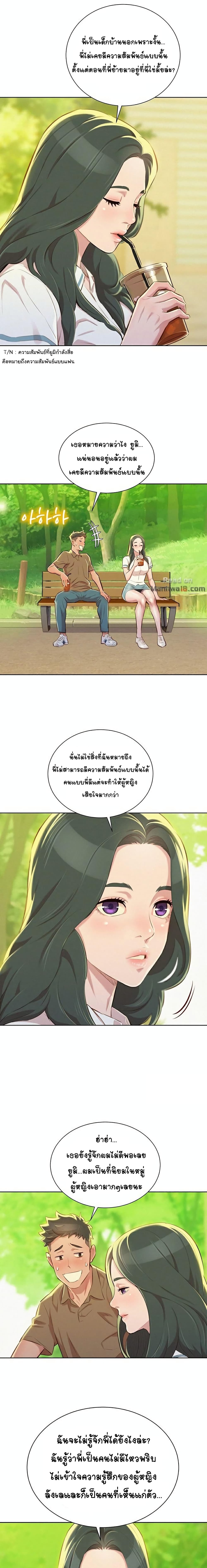 Sister Neighborsตอนที่ 51 page 12