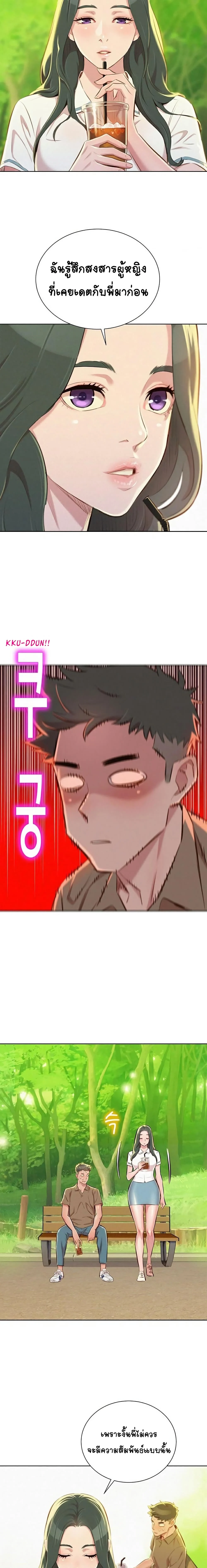 Sister Neighborsตอนที่ 51 page 13