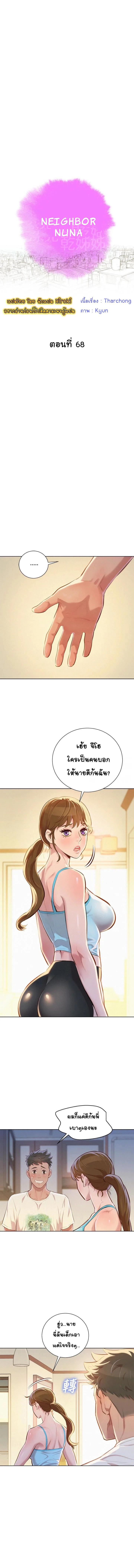 Sister Neighborsตอนที่ 68 page 0
