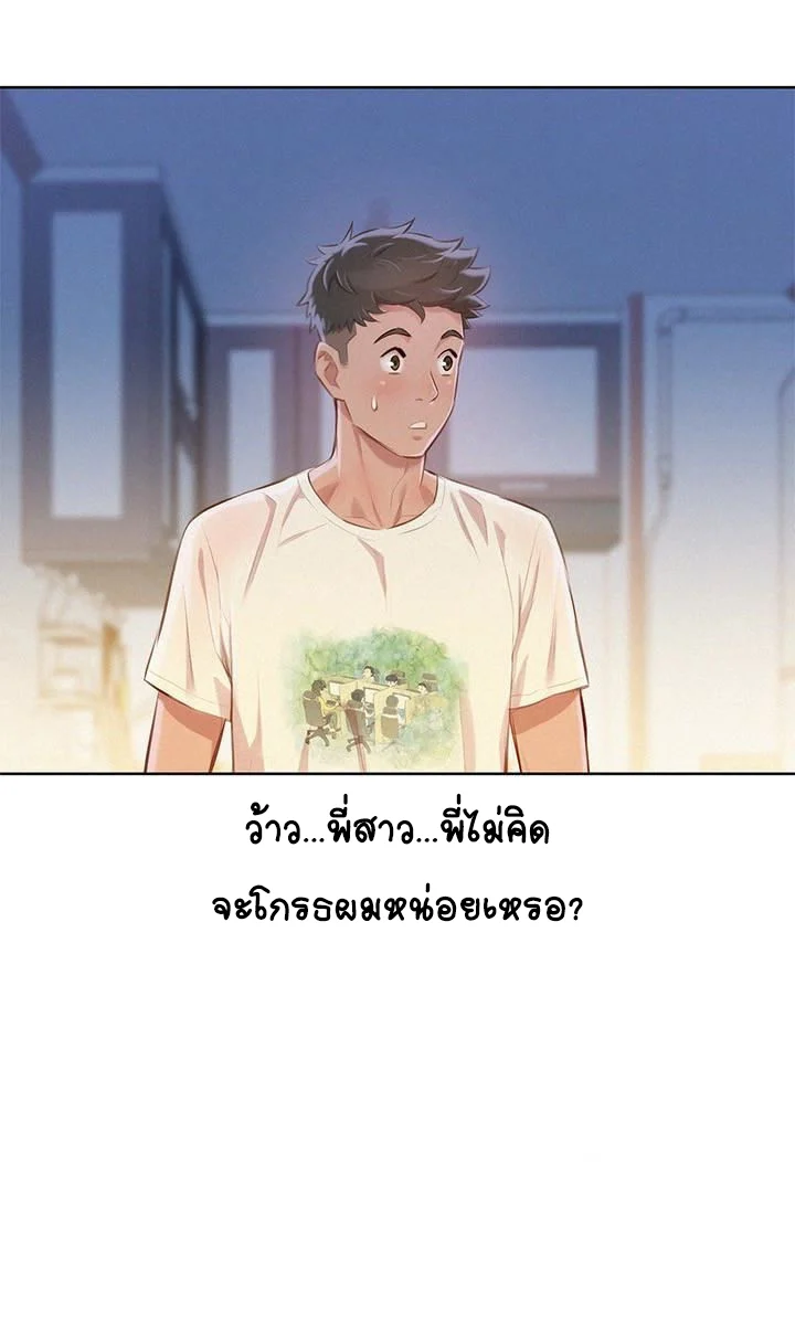 Sister Neighborsตอนที่ 68 page 1