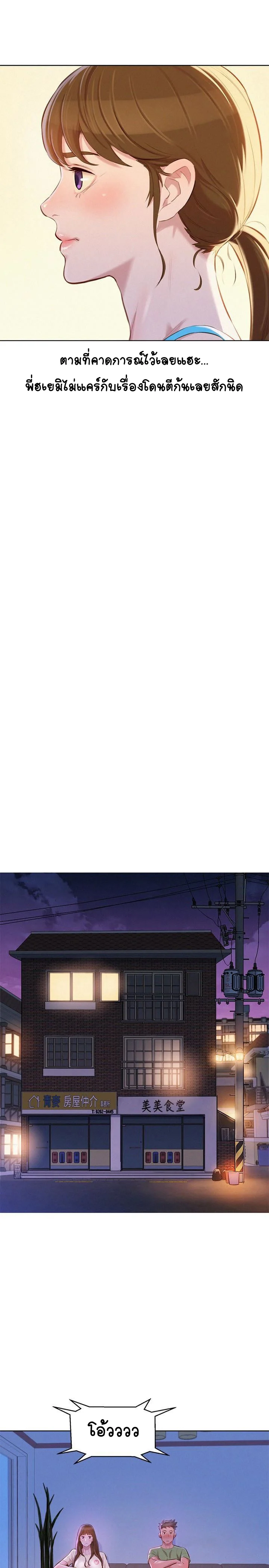 Sister Neighborsตอนที่ 68 page 2