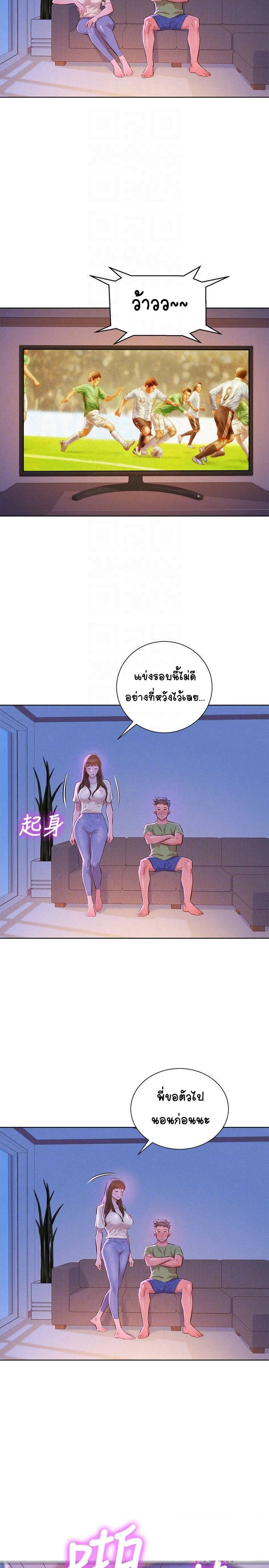 Sister Neighborsตอนที่ 68 page 3