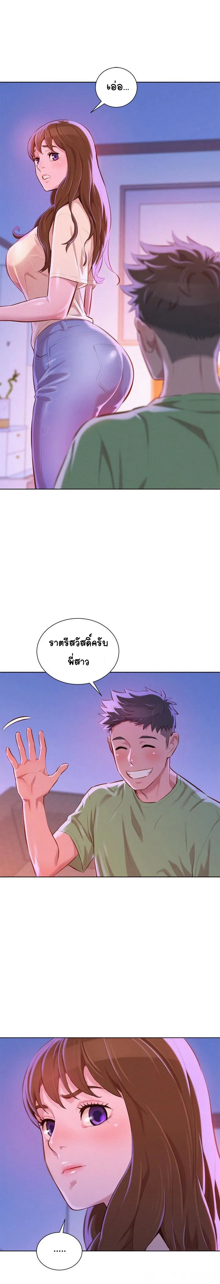 Sister Neighborsตอนที่ 68 page 5