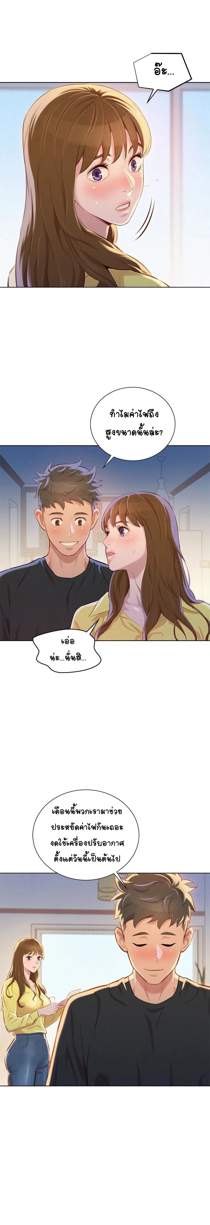 Sister Neighborsตอนที่ 68 page 8