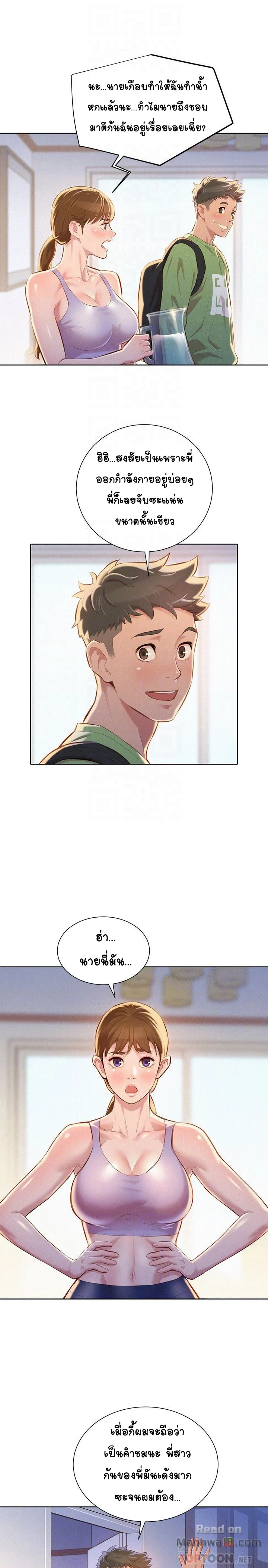 Sister Neighborsตอนที่ 68 page 11
