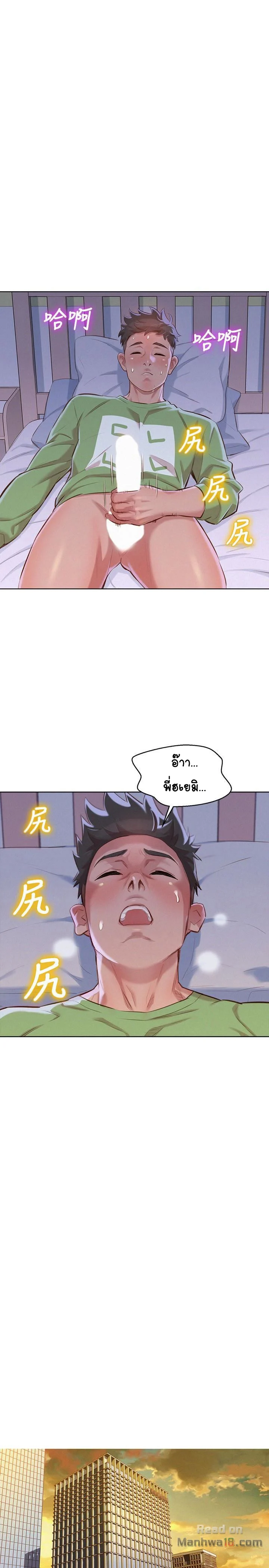 Sister Neighborsตอนที่ 68 page 14