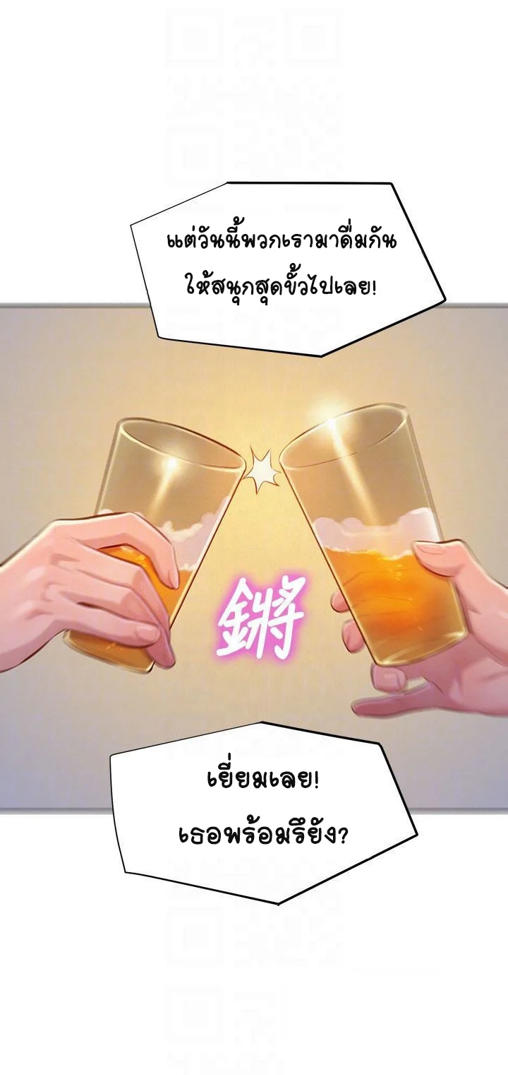 Sister Neighborsตอนที่ 68 page 18