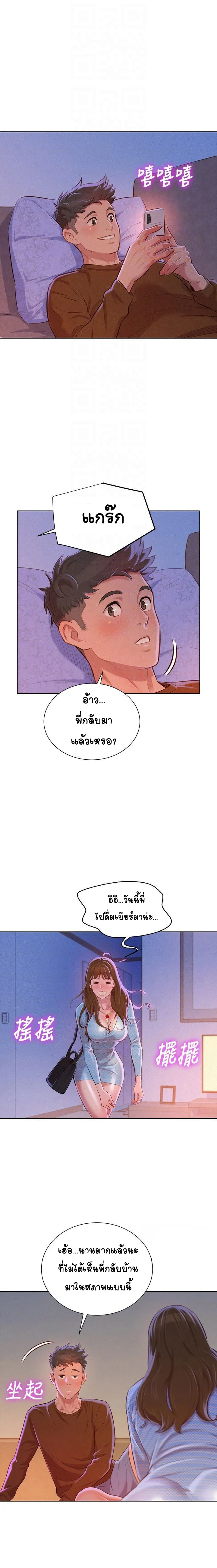 Sister Neighborsตอนที่ 68 page 20
