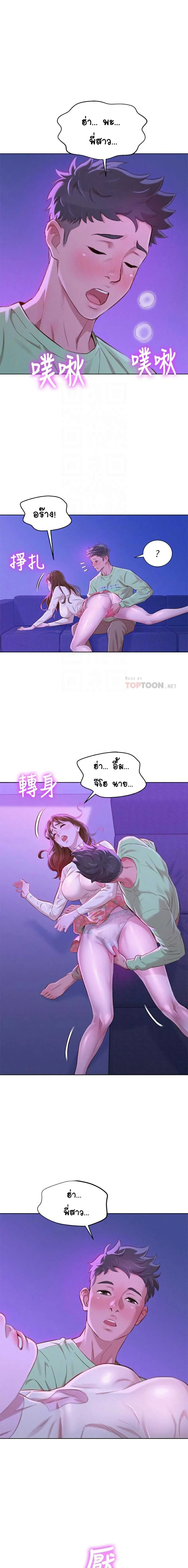 Sister Neighborsตอนที่ 72 page 3