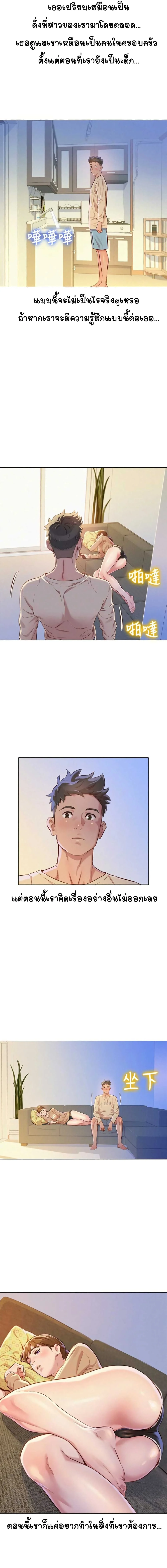 Sister Neighborsตอนที่ 72 page 9
