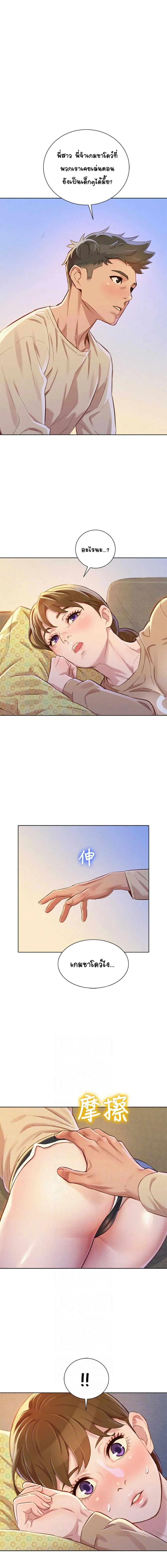 Sister Neighborsตอนที่ 72 page 10
