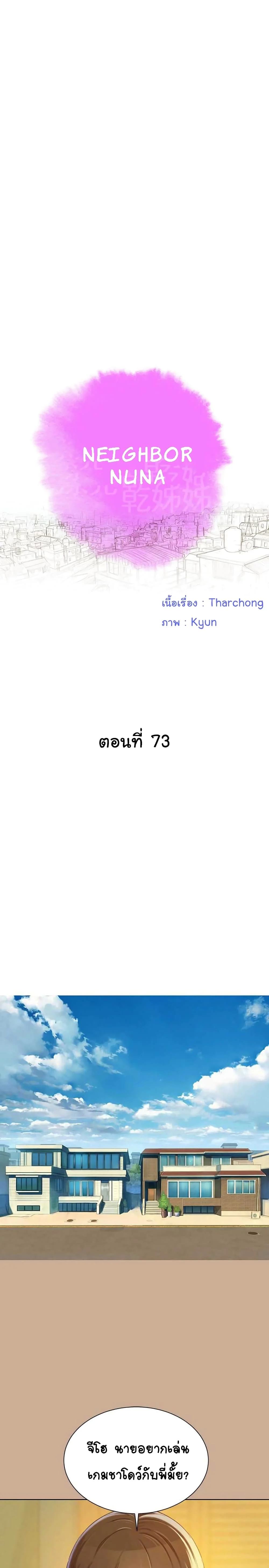 Sister Neighborsตอนที่ 73 page 0