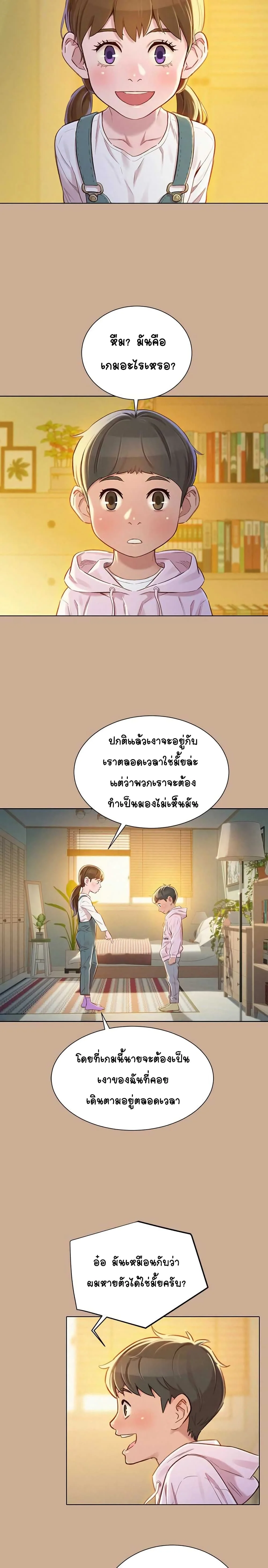 Sister Neighborsตอนที่ 73 page 1