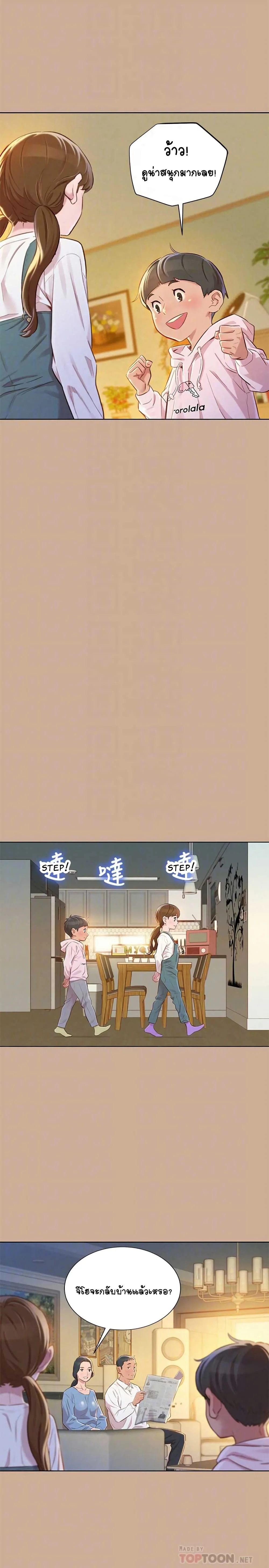 Sister Neighborsตอนที่ 73 page 3