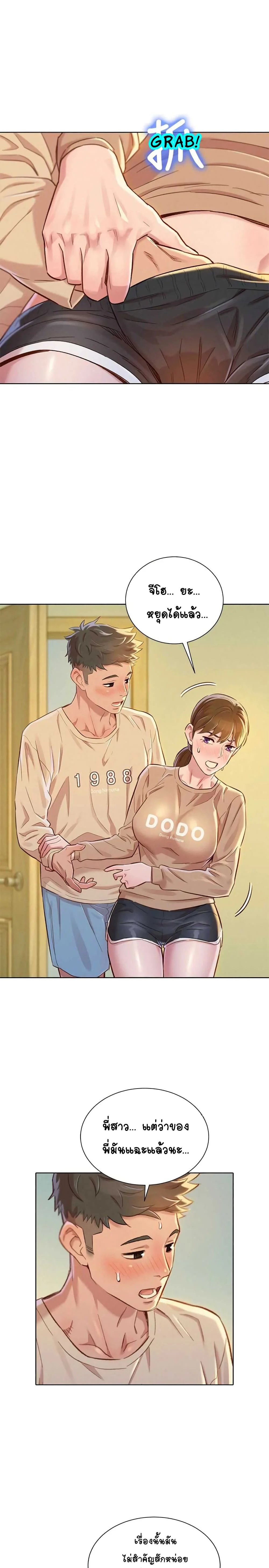 Sister Neighborsตอนที่ 73 page 24