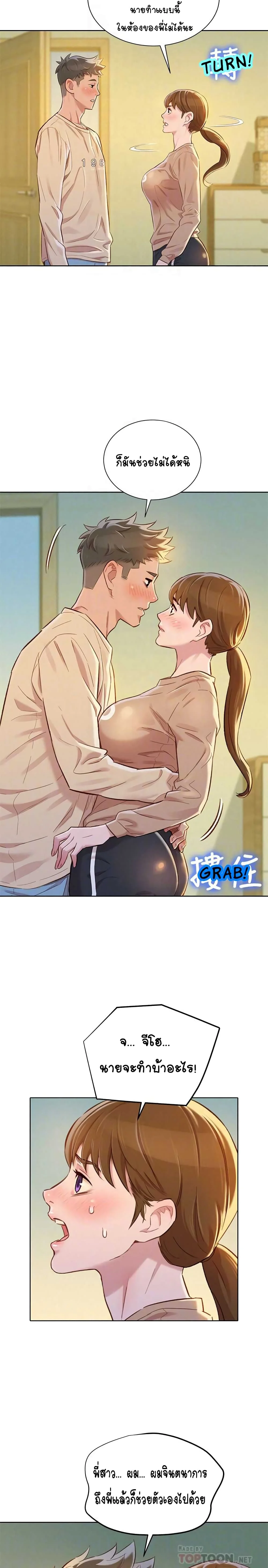 Sister Neighborsตอนที่ 73 page 25