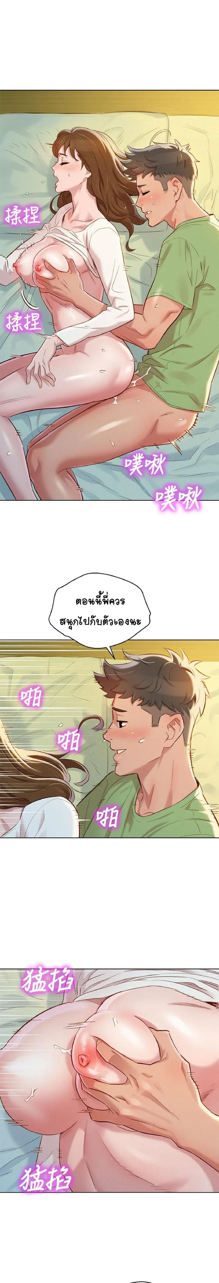 Sister Neighborsตอนที่ 84 page 16