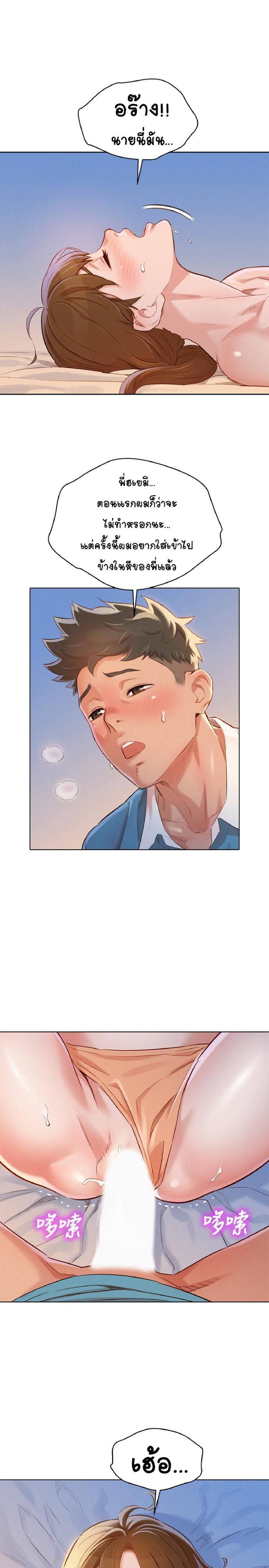 Sister Neighborsตอนที่ 87 page 0