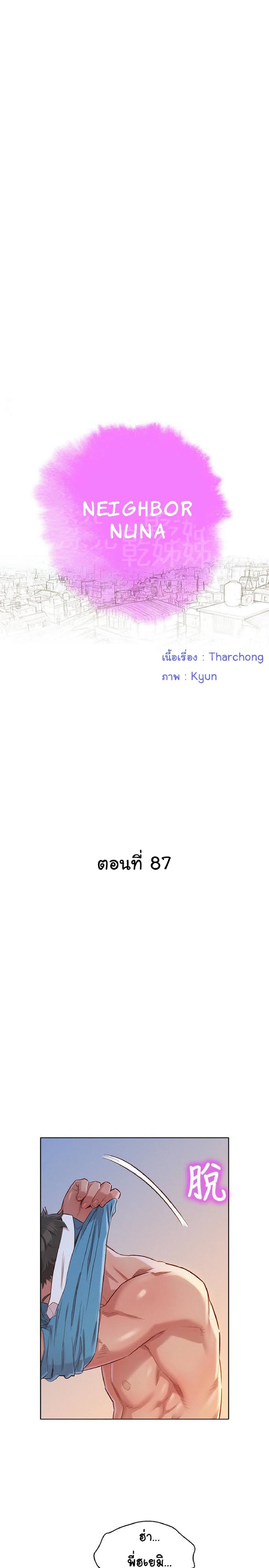Sister Neighborsตอนที่ 87 page 2